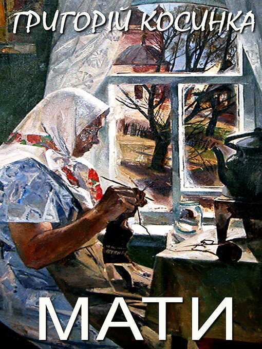 Title details for Мати by Григорій Косинка - Available